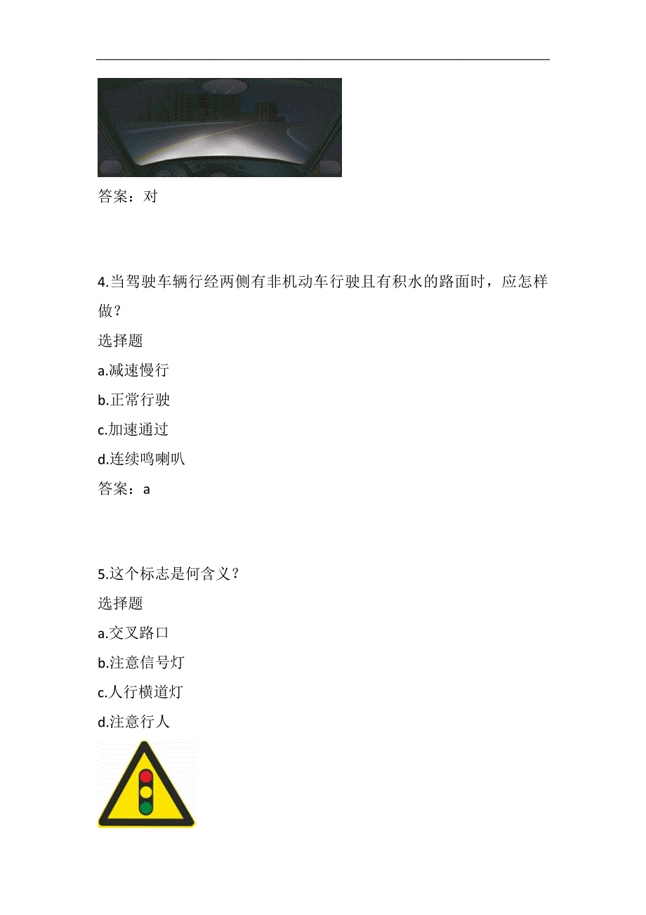 2024年道路交通安全法律法规知识竞赛题库及答案（共760题）_第2页