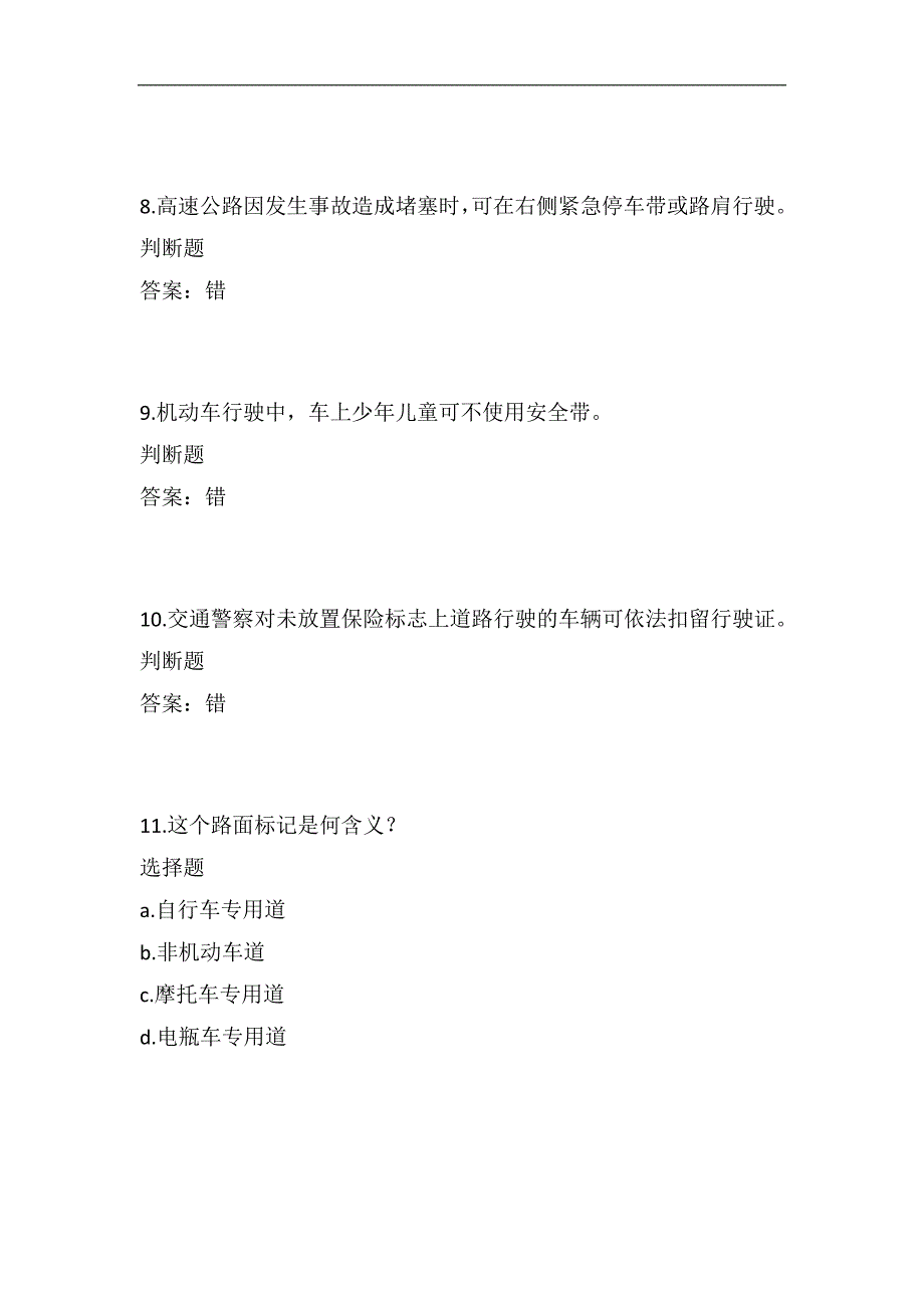 2024年道路交通安全法律法规知识竞赛题库及答案（共760题）_第4页