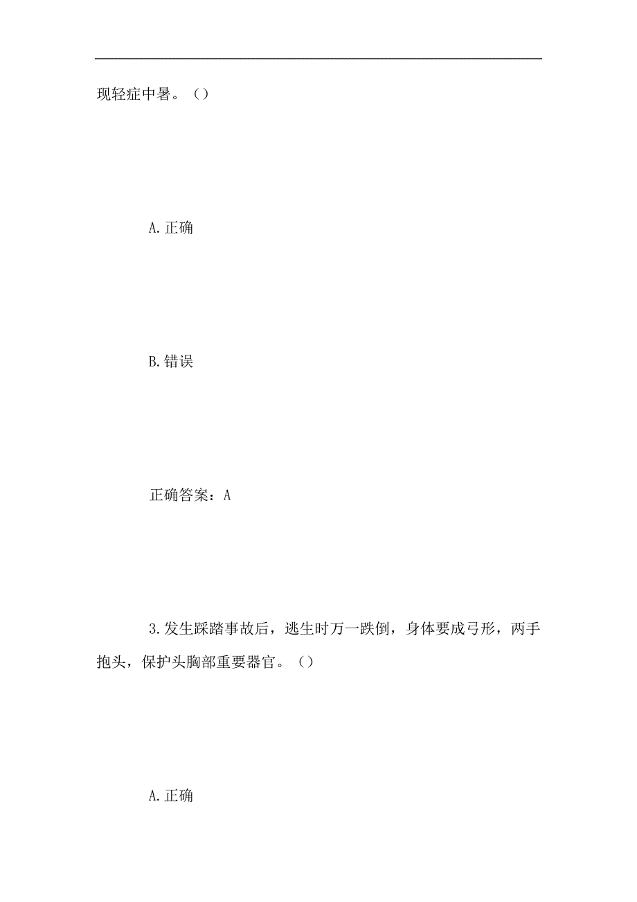 2024年第十届大学生安全知识竞赛题库及答案（共700题）_第2页