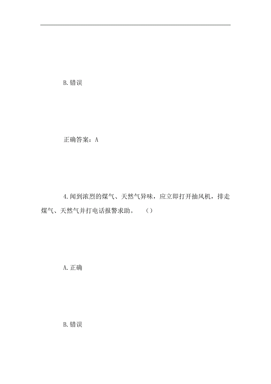 2024年第十届大学生安全知识竞赛题库及答案（共700题）_第3页