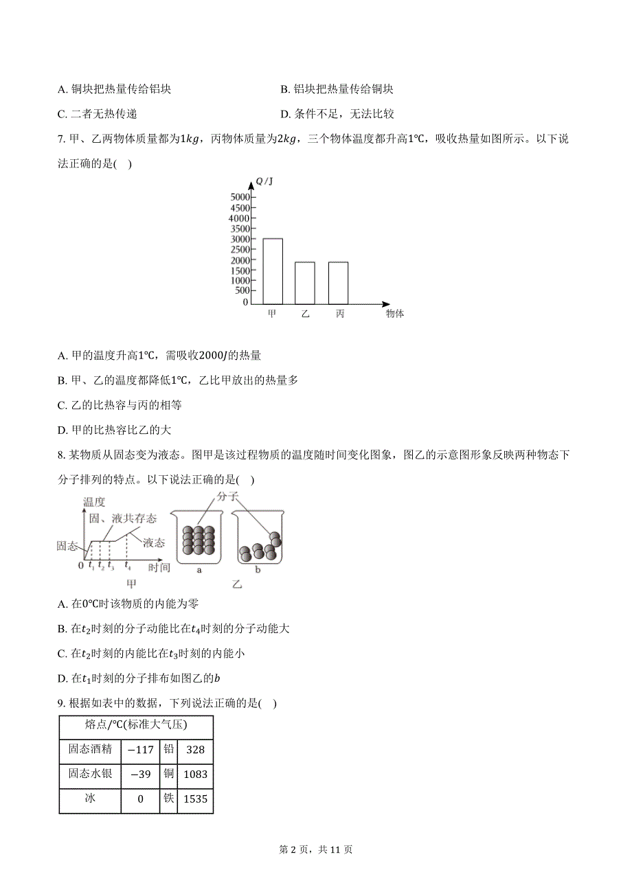 2024-2025学年黑龙江省大庆市肇源县东片九年级（上）月考物理试卷（10月份）（含答案）_第2页