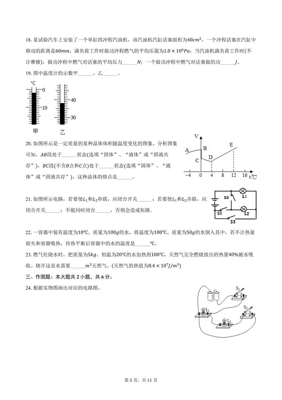 2024-2025学年黑龙江省大庆市肇源县东片九年级（上）月考物理试卷（10月份）（含答案）_第5页