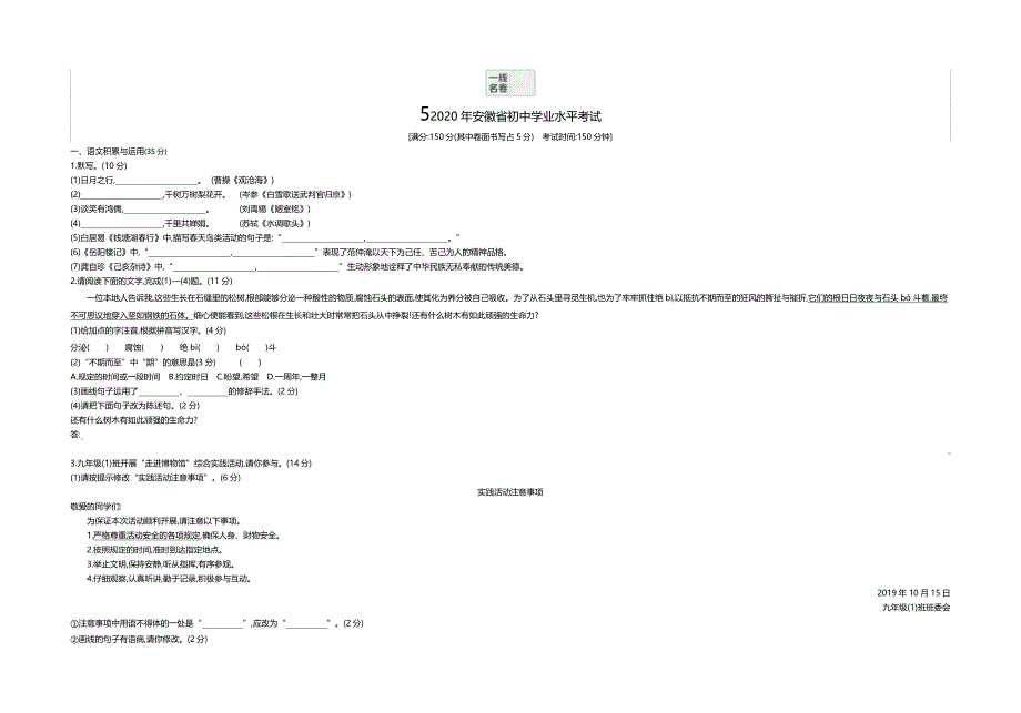2020安徽语文试卷+答案+解析(word整理版)_第1页