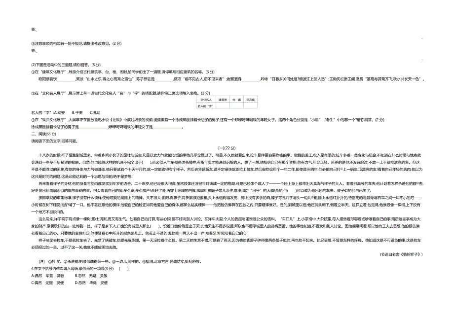 2020安徽语文试卷+答案+解析(word整理版)_第2页