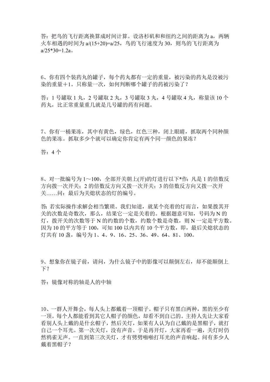 HR面谈求职面试技巧逻辑推理面试题_第2页