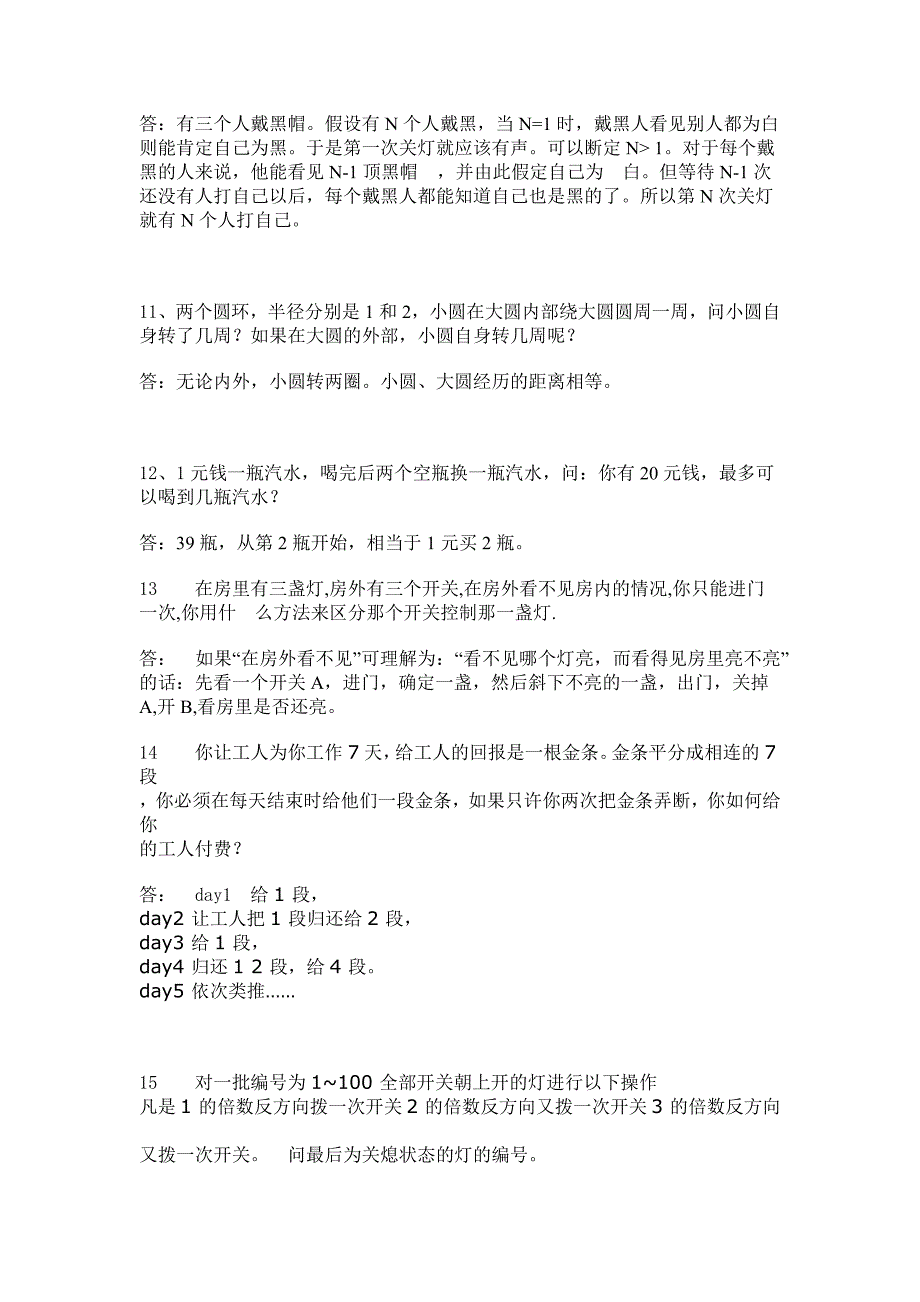 HR面谈求职面试技巧逻辑推理面试题_第3页