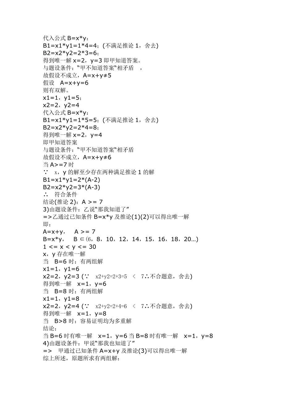 HR面谈求职面试技巧逻辑推理面试题_第5页