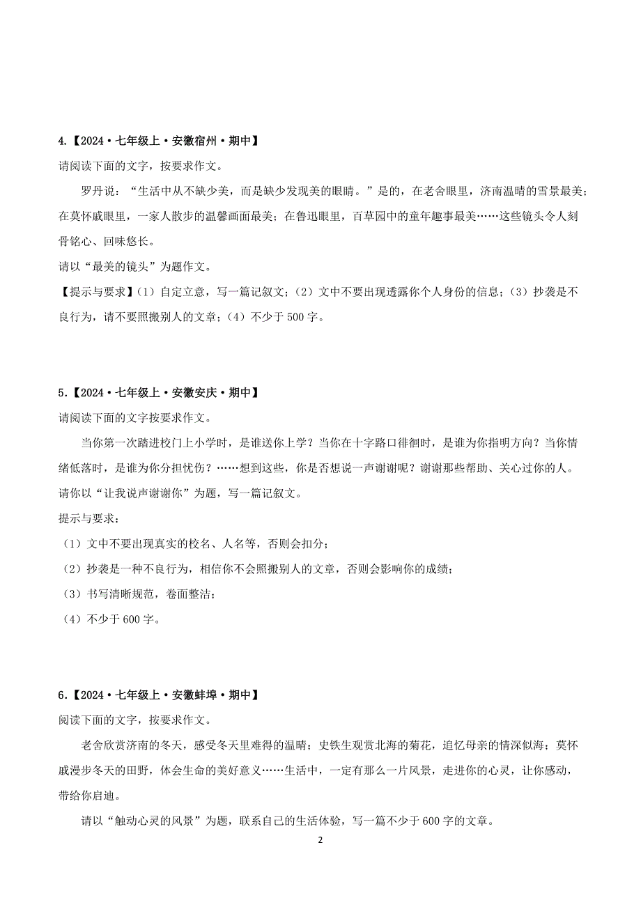 2024-2025学年统编版七年级语文上学期期中考点专题07 作文_第2页