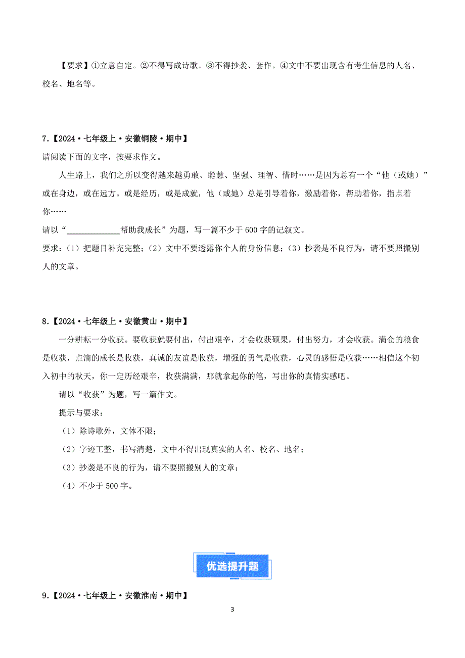 2024-2025学年统编版七年级语文上学期期中考点专题07 作文_第3页