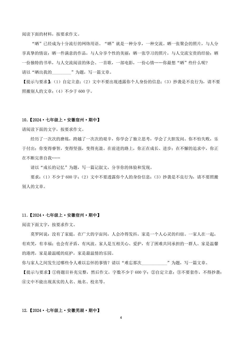 2024-2025学年统编版七年级语文上学期期中考点专题07 作文_第4页