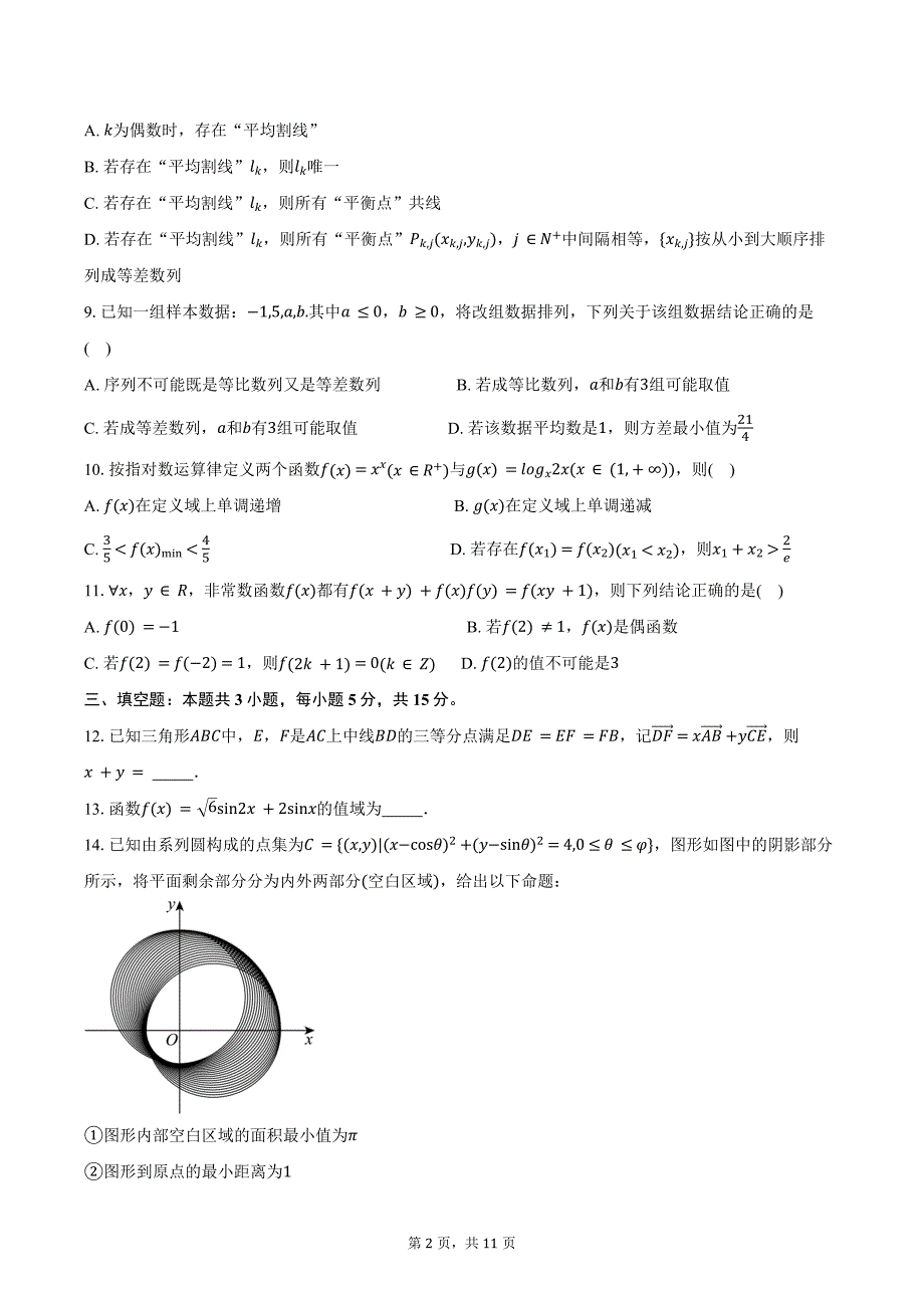 湖南省衡阳市衡阳县2025届高三一模数学试题（含答案）_第2页