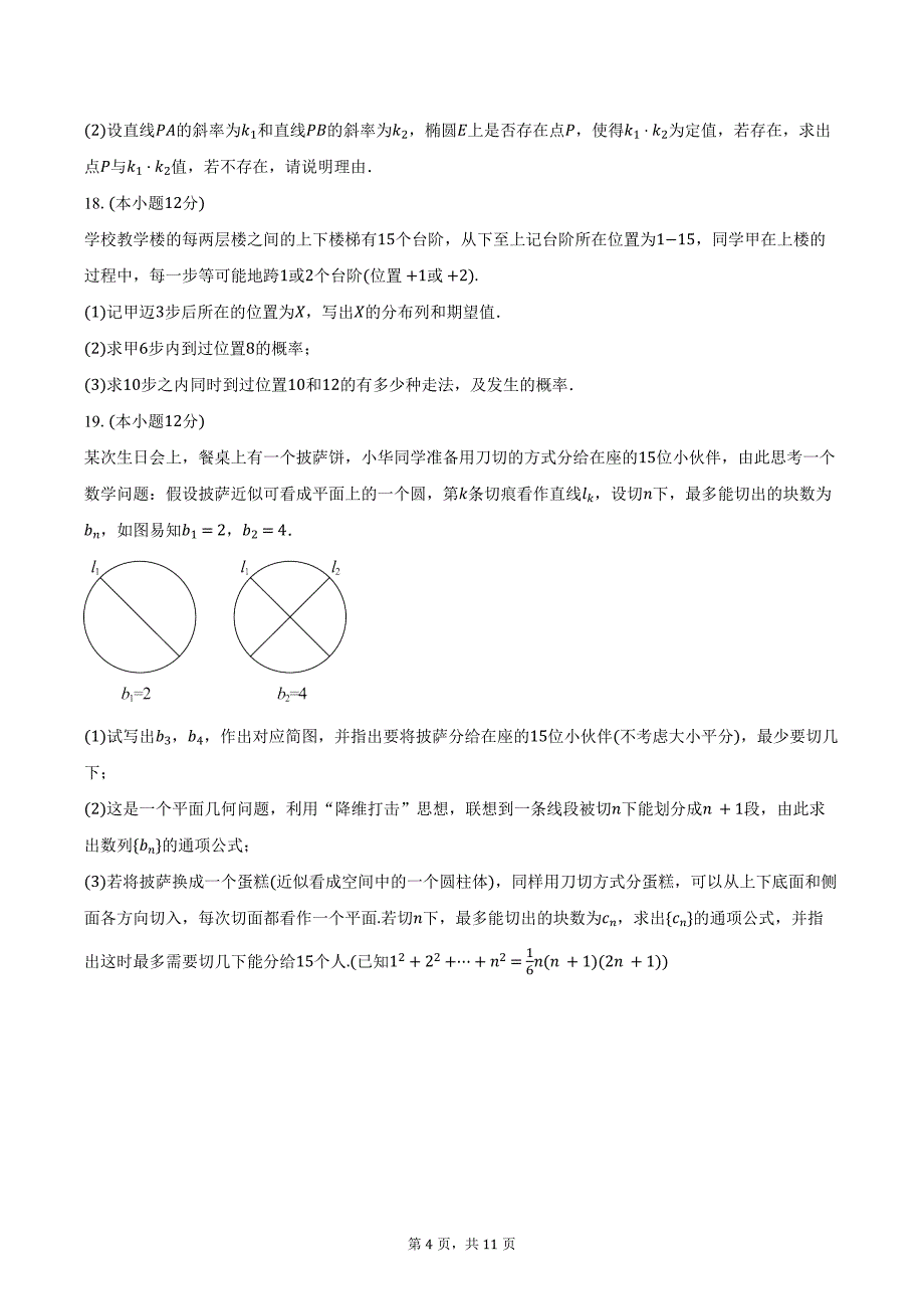 湖南省衡阳市衡阳县2025届高三一模数学试题（含答案）_第4页