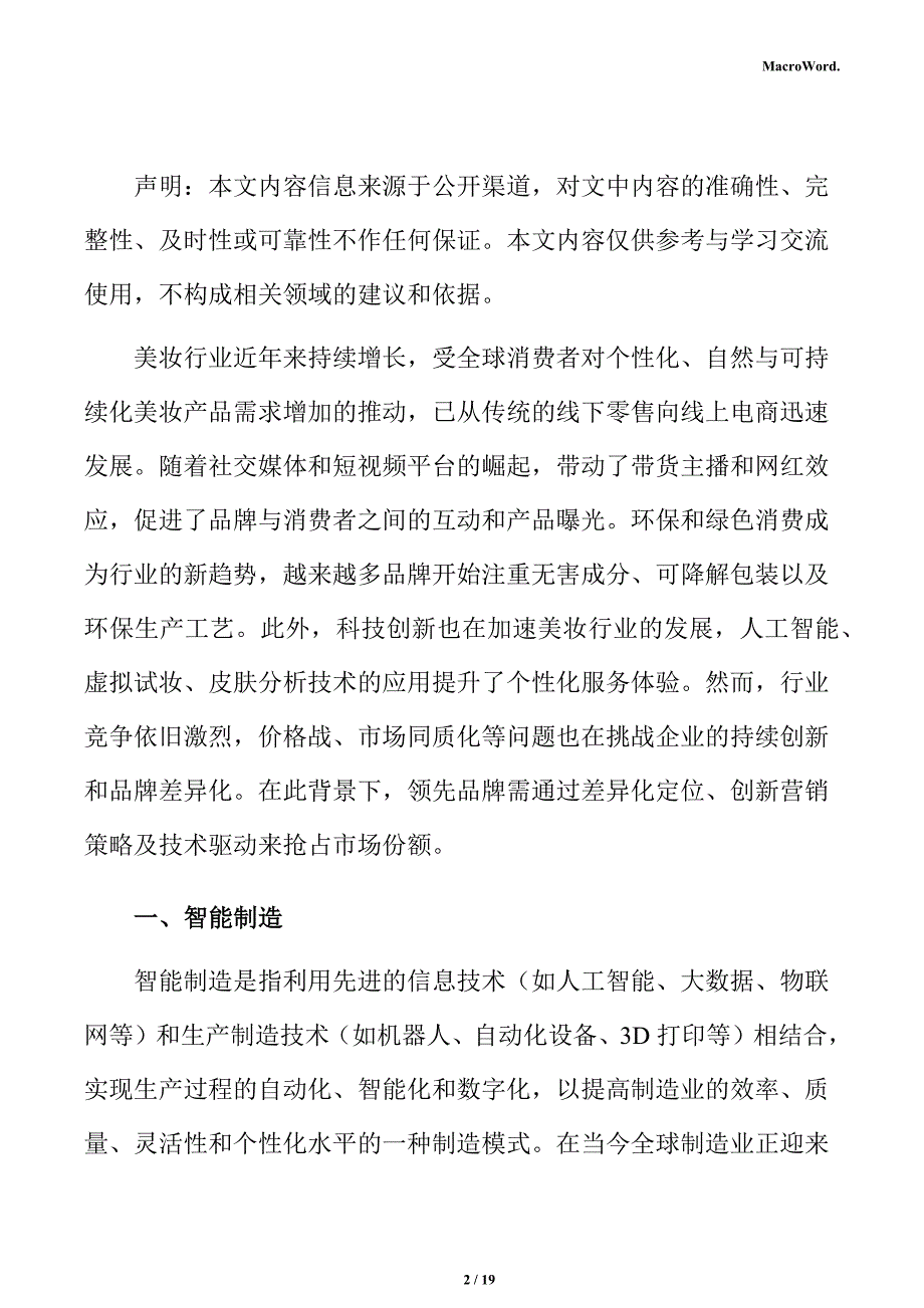 美妆项目商业模式分析报告（模板范文）_第2页