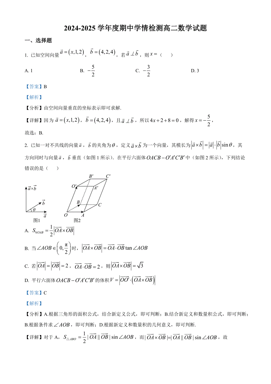 山东省泰安市新泰市2024-2025学年高二上学期期中学情检测数学试题[含答案]_第1页