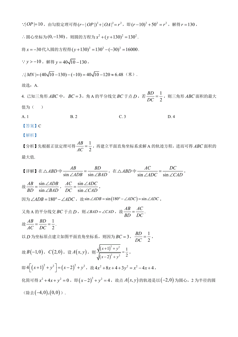 山东省泰安市新泰市2024-2025学年高二上学期期中学情检测数学试题[含答案]_第3页