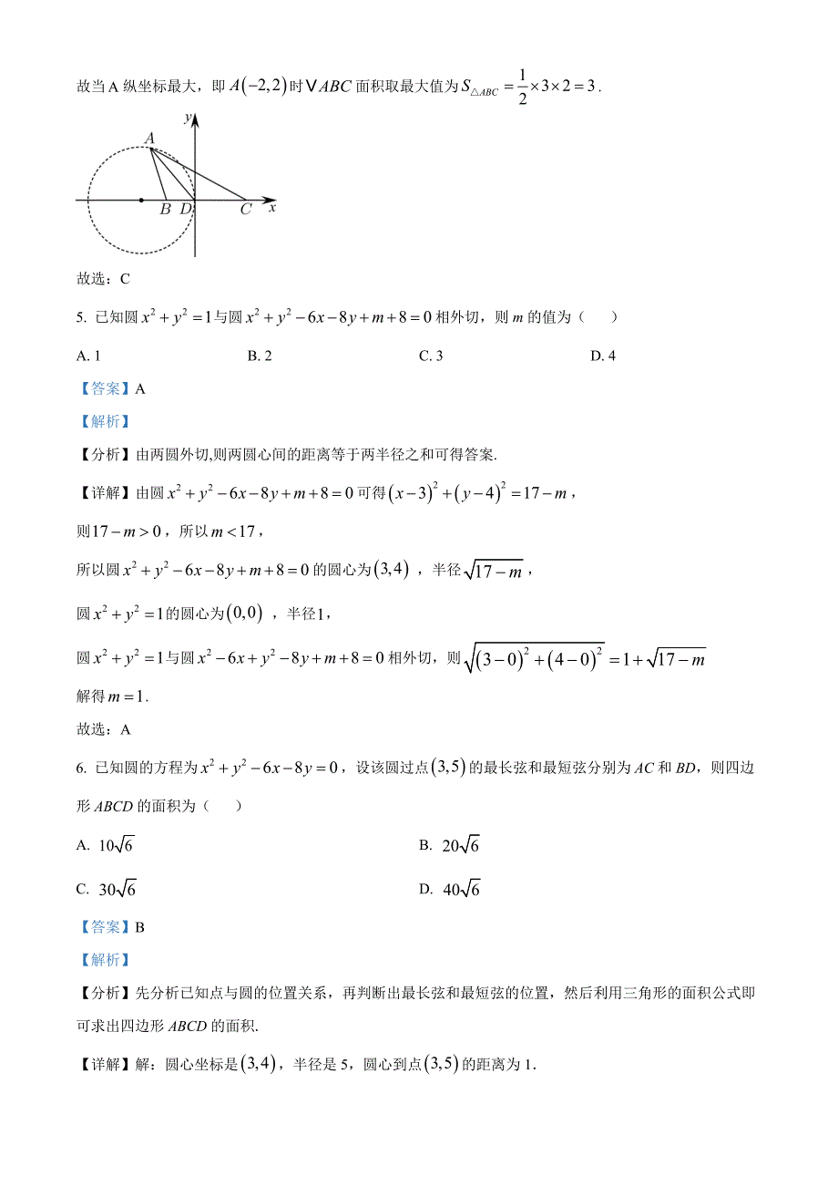 山东省泰安市新泰市2024-2025学年高二上学期期中学情检测数学试题[含答案]_第4页