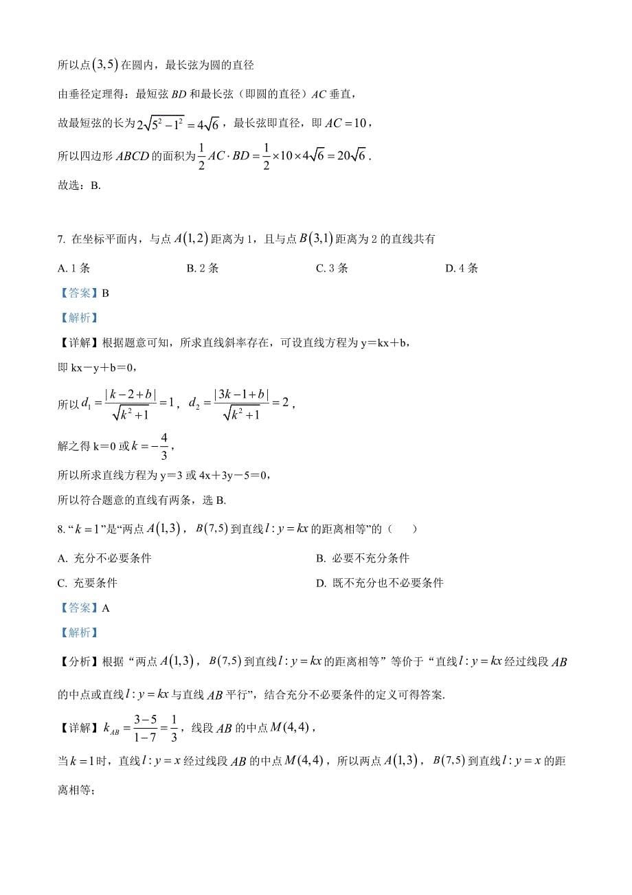 山东省泰安市新泰市2024-2025学年高二上学期期中学情检测数学试题[含答案]_第5页