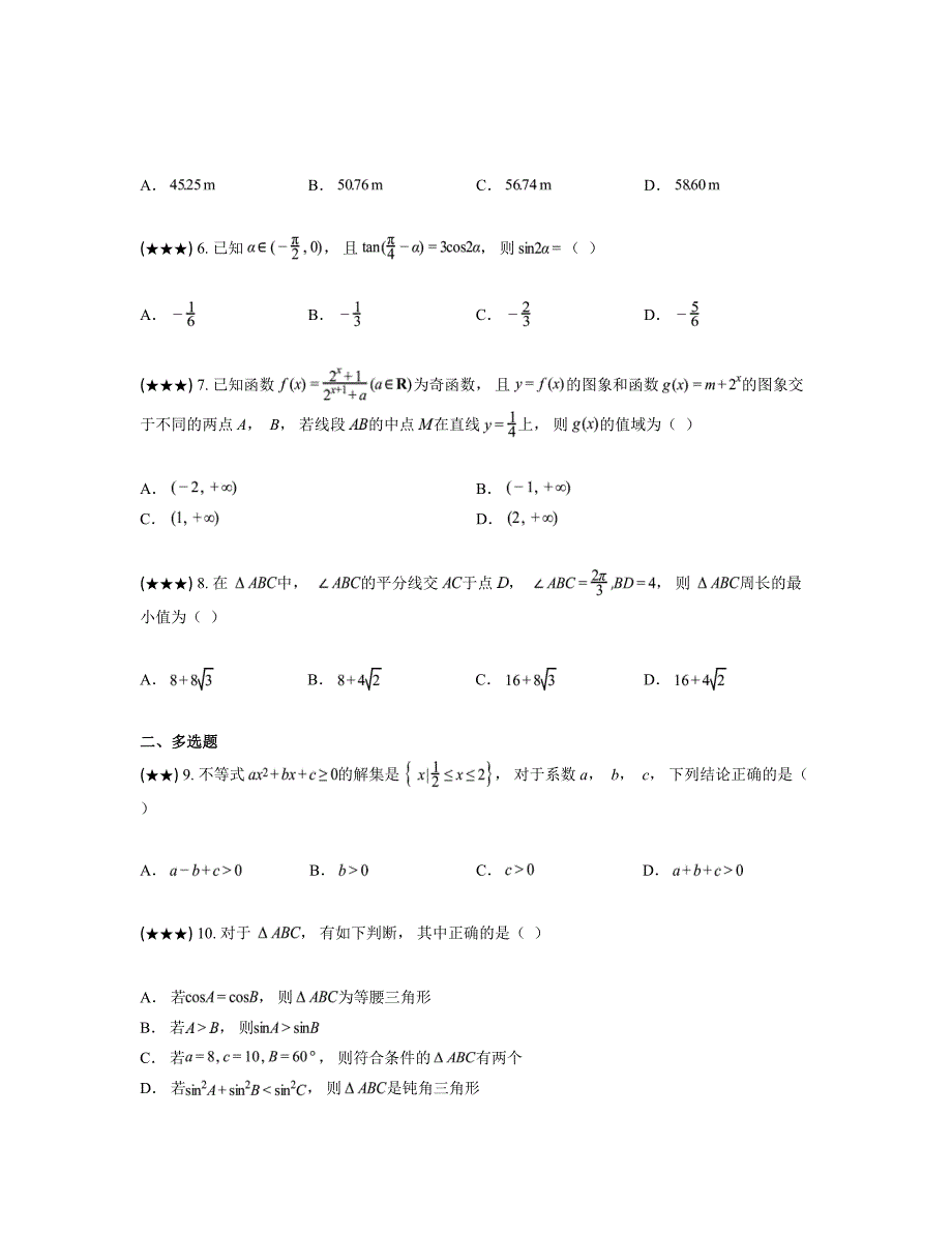 2024—2025学年甘肃省天水市甘谷县第六中学高三上学期第三次质量检测数学试卷_第2页