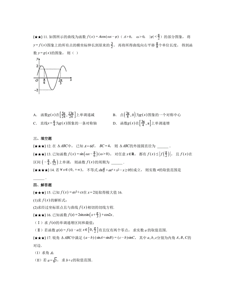 2024—2025学年甘肃省天水市甘谷县第六中学高三上学期第三次质量检测数学试卷_第3页