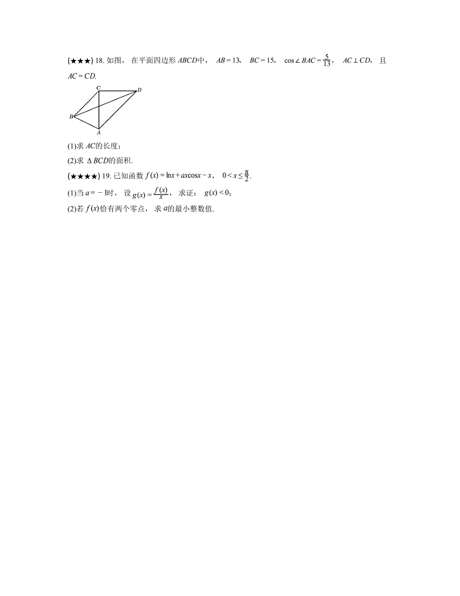 2024—2025学年甘肃省天水市甘谷县第六中学高三上学期第三次质量检测数学试卷_第4页