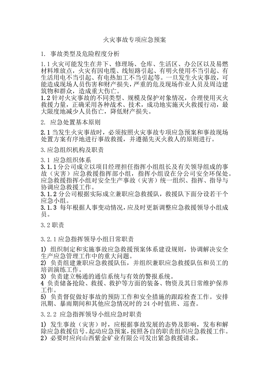 安全培训资料：火灾事故专项应急预案_第1页