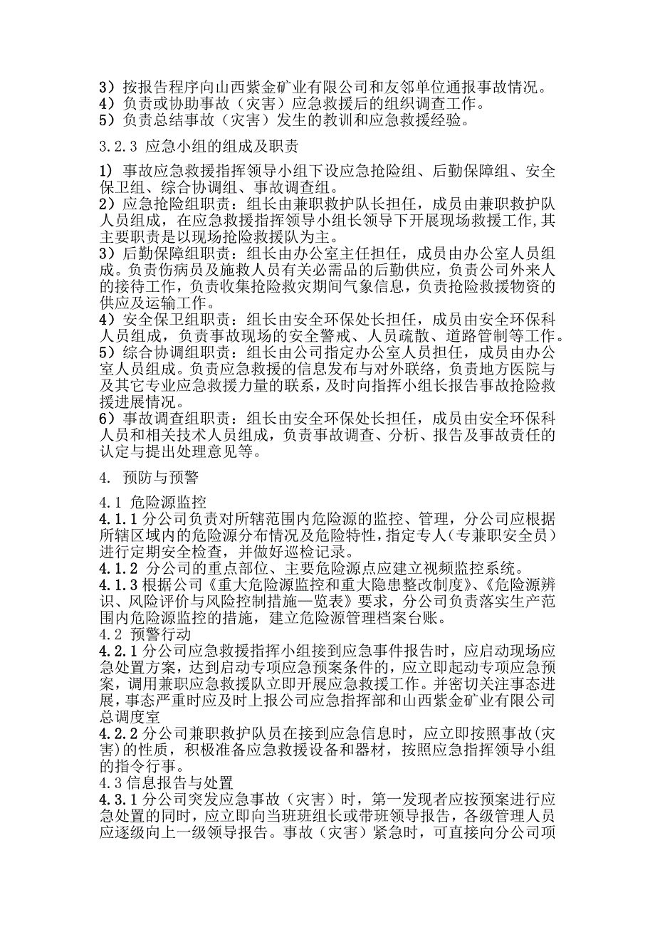 安全培训资料：火灾事故专项应急预案_第2页