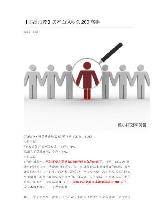 HR面谈求职面试技巧【实战推荐】房产面试秒杀200高手