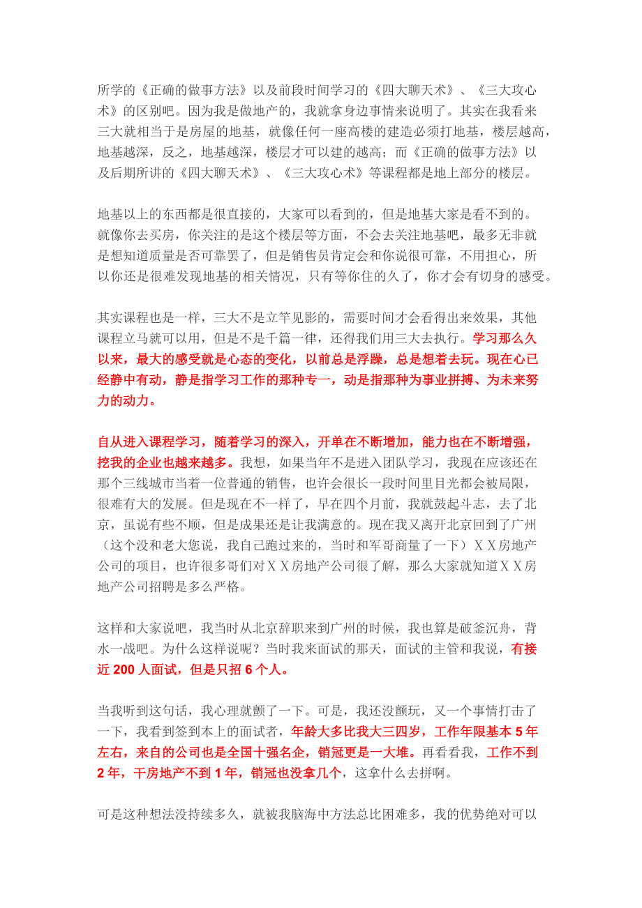 HR面谈求职面试技巧【实战推荐】房产面试秒杀200高手_第2页