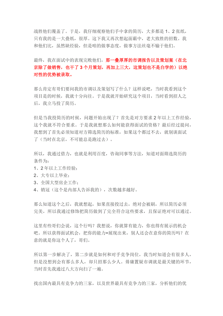 HR面谈求职面试技巧【实战推荐】房产面试秒杀200高手_第3页