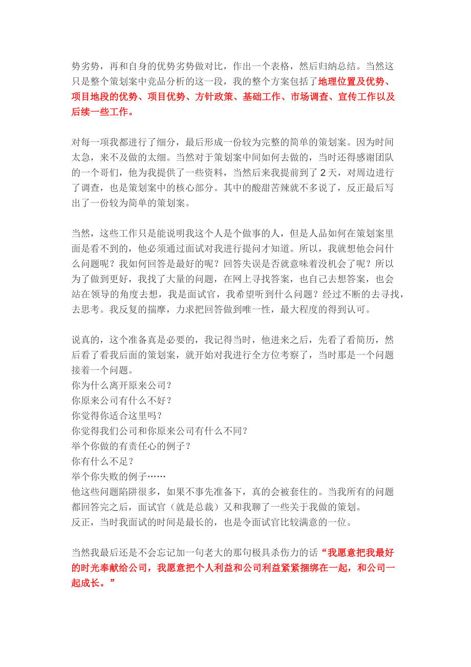 HR面谈求职面试技巧【实战推荐】房产面试秒杀200高手_第4页