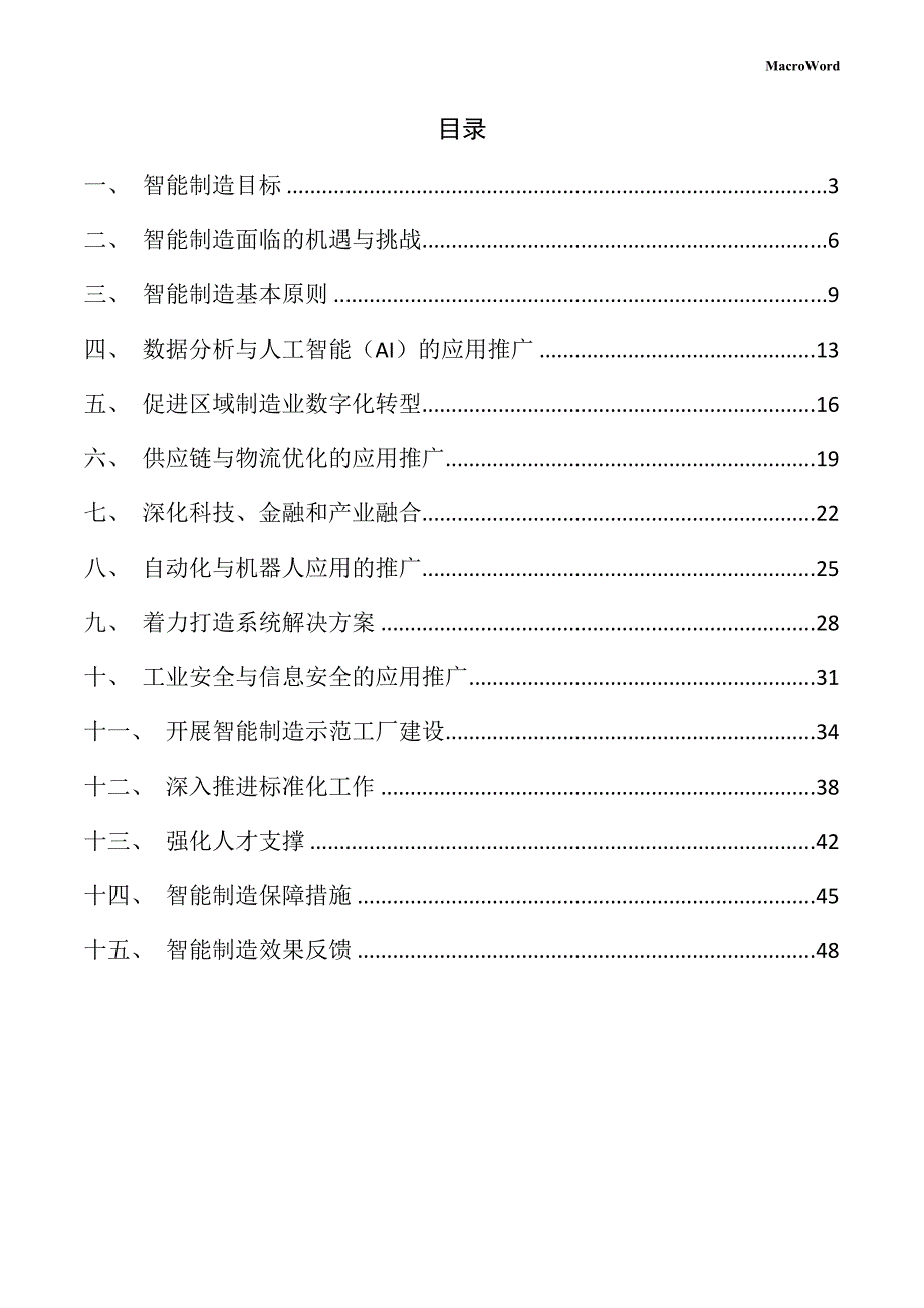 化工新材料生产线项目智能制造手册（模板范文）_第2页