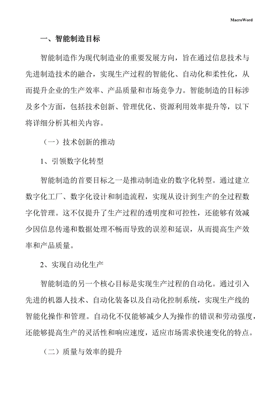 化工新材料生产线项目智能制造手册（模板范文）_第3页