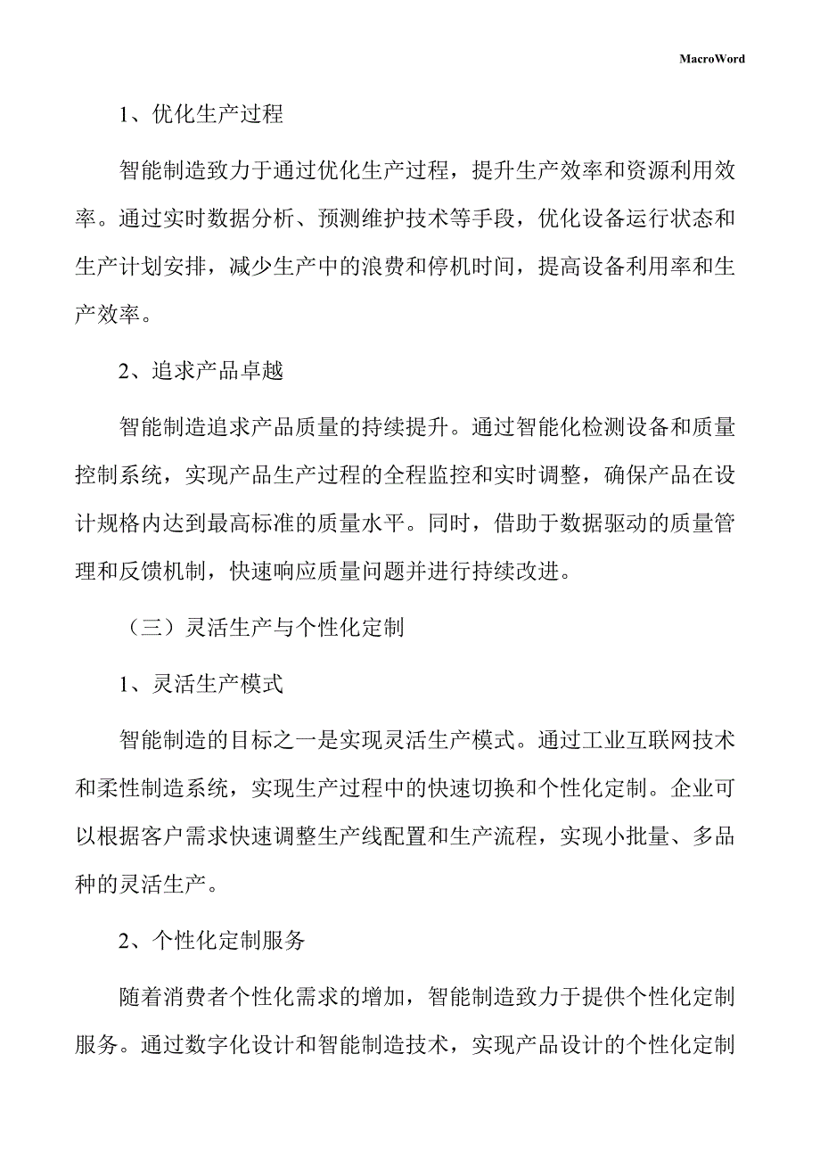 化工新材料生产线项目智能制造手册（模板范文）_第4页