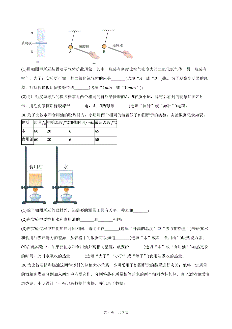 2024-2025学年河南省开封市多校九年级上学期第一次月考物理试卷（含答案）_第4页