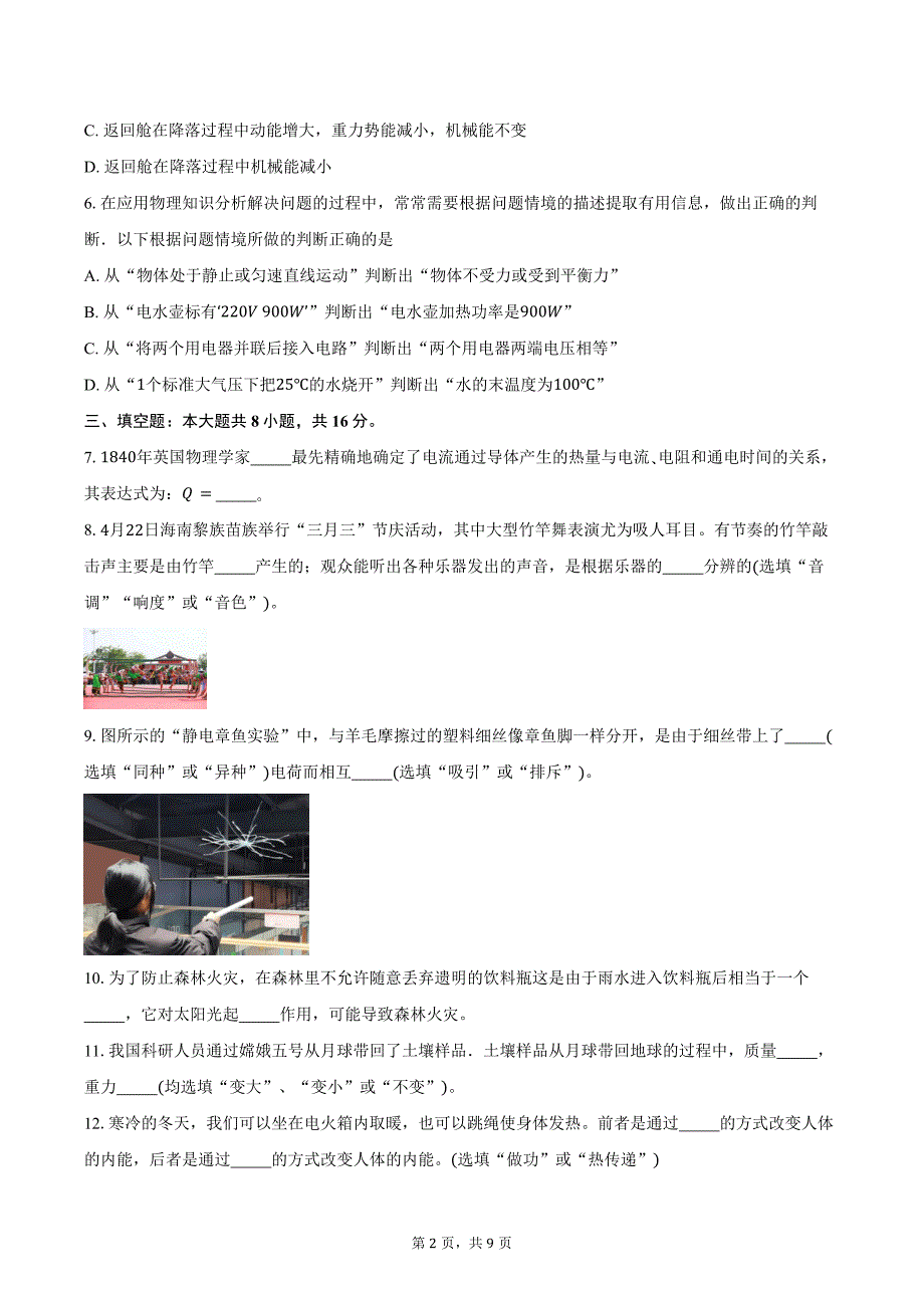 2023-2024学年江西省南昌市青山湖区九年级上学期期末考试物理试卷（含答案）_第2页