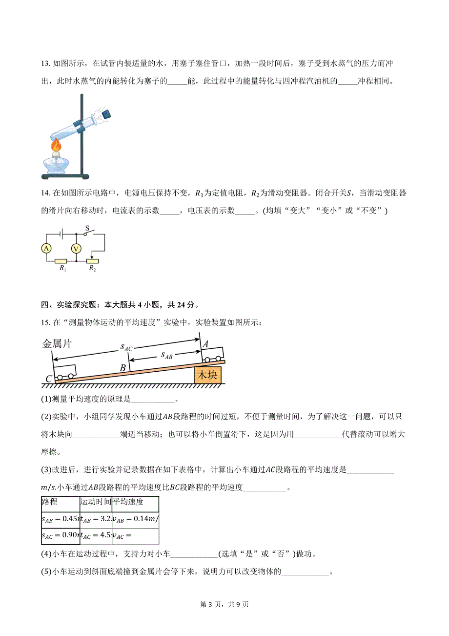 2023-2024学年江西省南昌市青山湖区九年级上学期期末考试物理试卷（含答案）_第3页