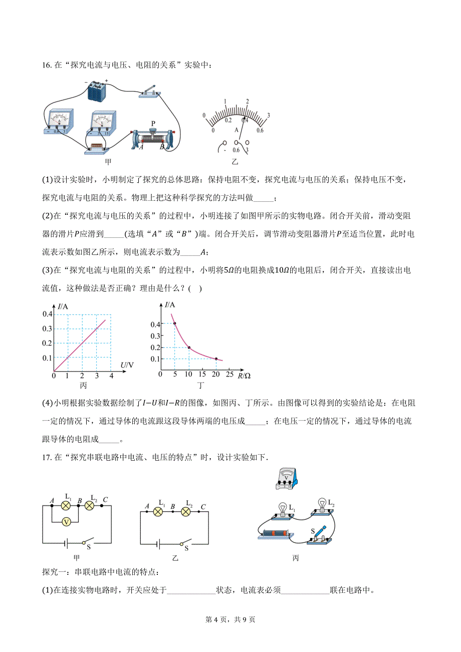 2023-2024学年江西省南昌市青山湖区九年级上学期期末考试物理试卷（含答案）_第4页