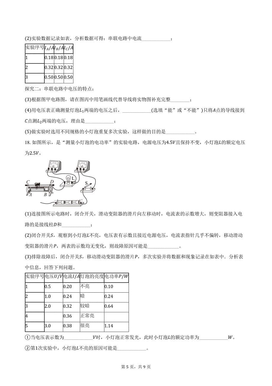 2023-2024学年江西省南昌市青山湖区九年级上学期期末考试物理试卷（含答案）_第5页