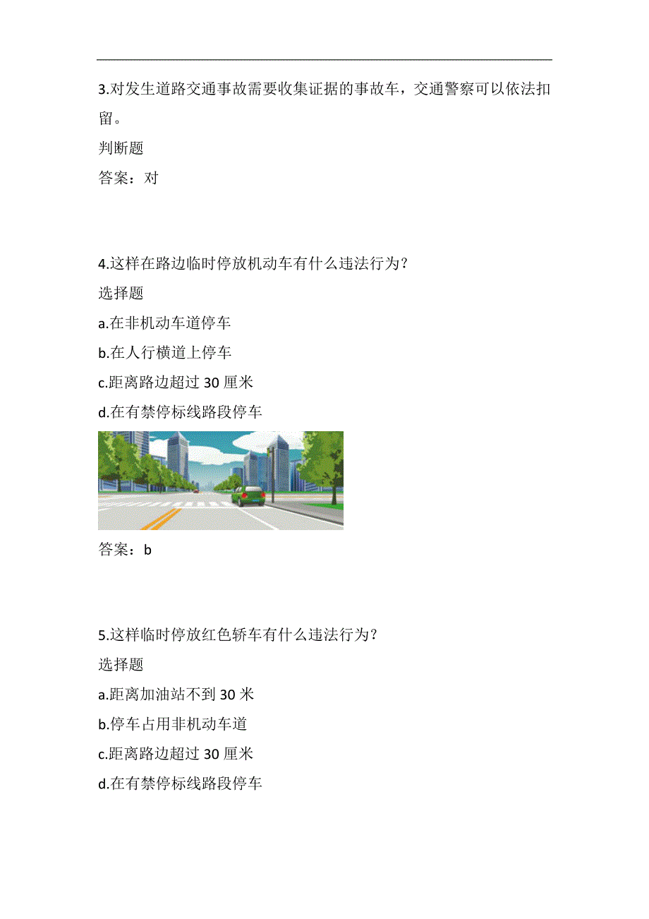 2024年道路交通安全法律法规知识竞赛题库及答案（共780题）_第2页