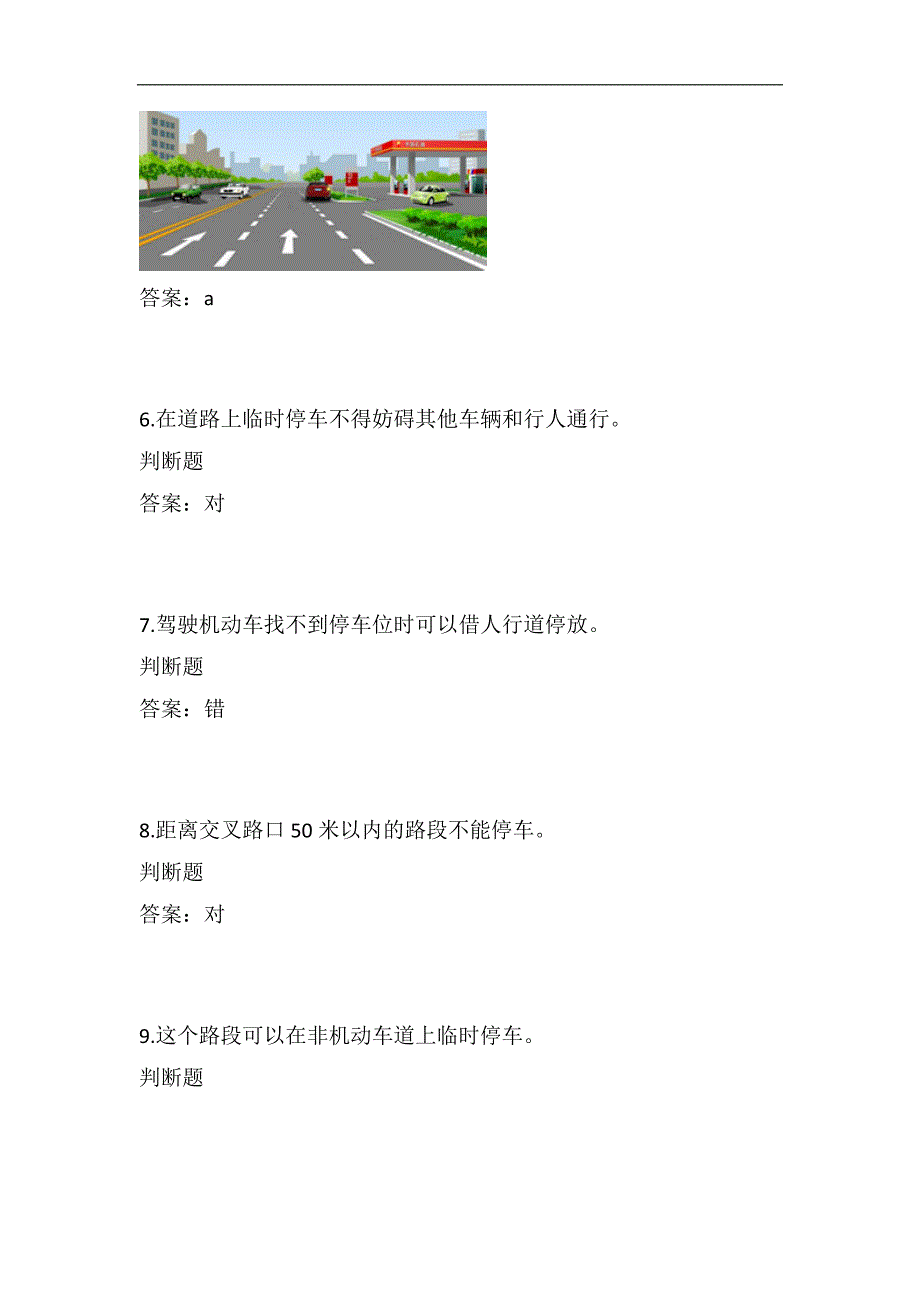 2024年道路交通安全法律法规知识竞赛题库及答案（共780题）_第3页