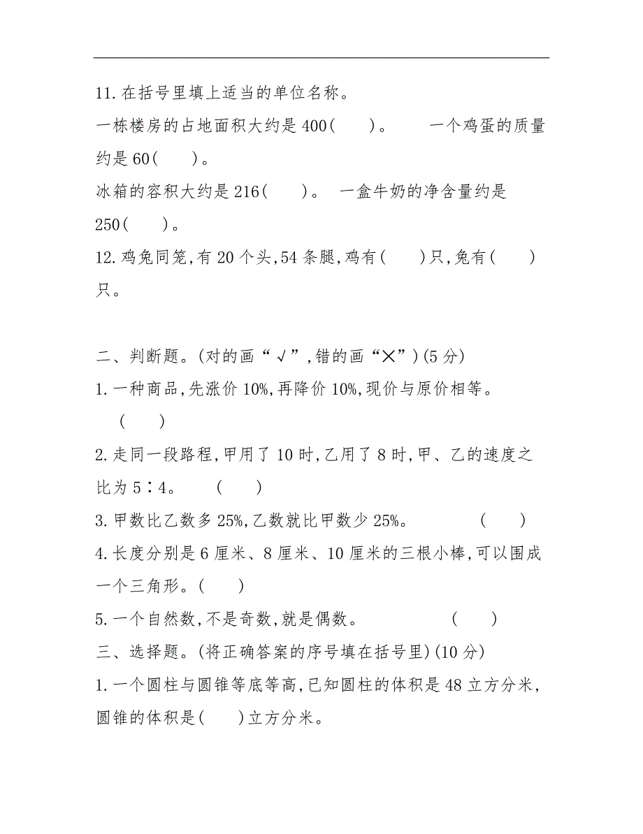 小学数学小升初冲刺六年级小升初真题卷（三）_第2页