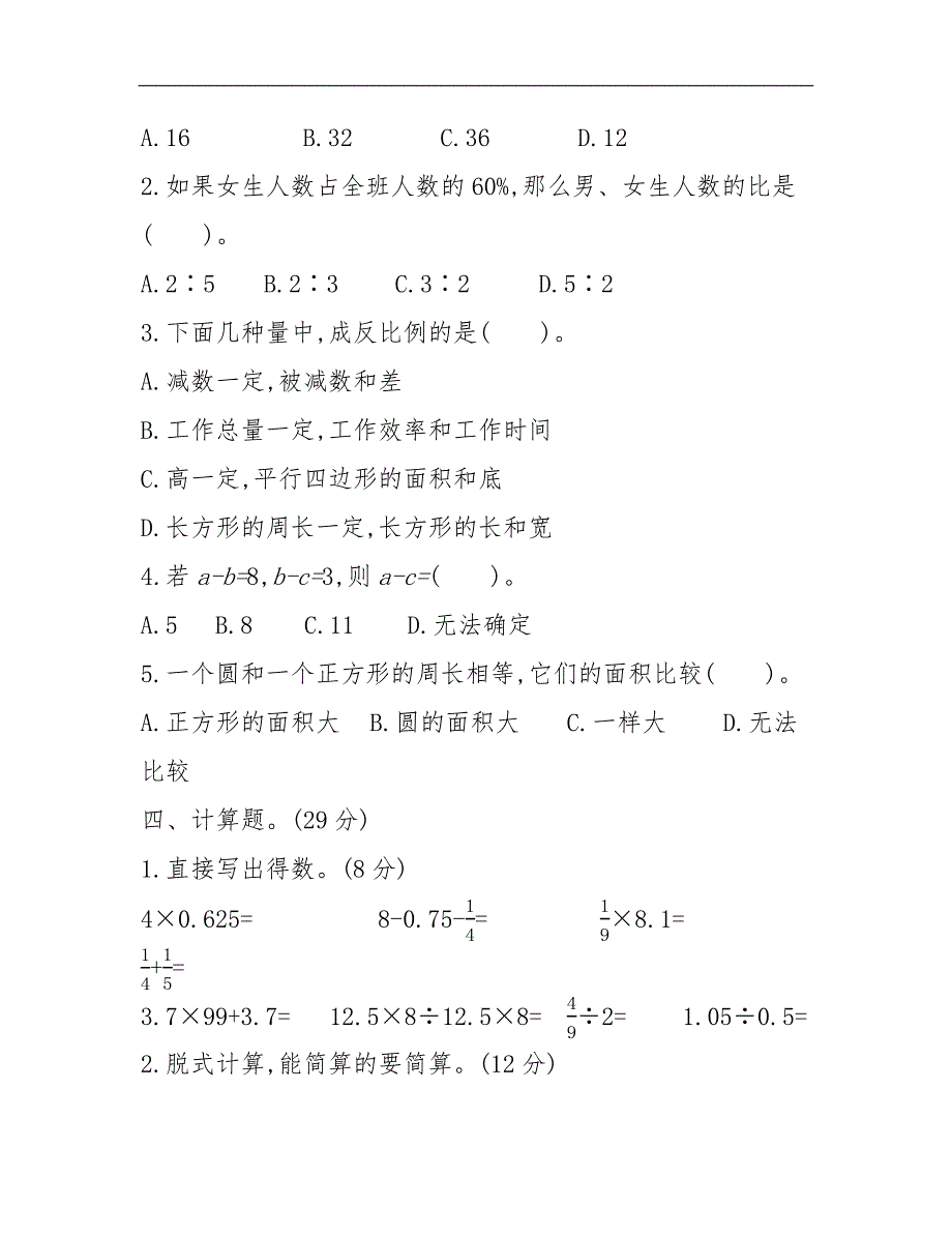 小学数学小升初冲刺六年级小升初真题卷（三）_第3页