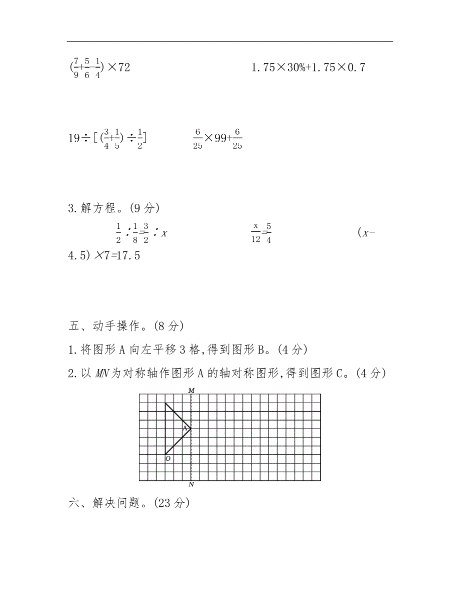 小学数学小升初冲刺六年级小升初真题卷（三）_第4页