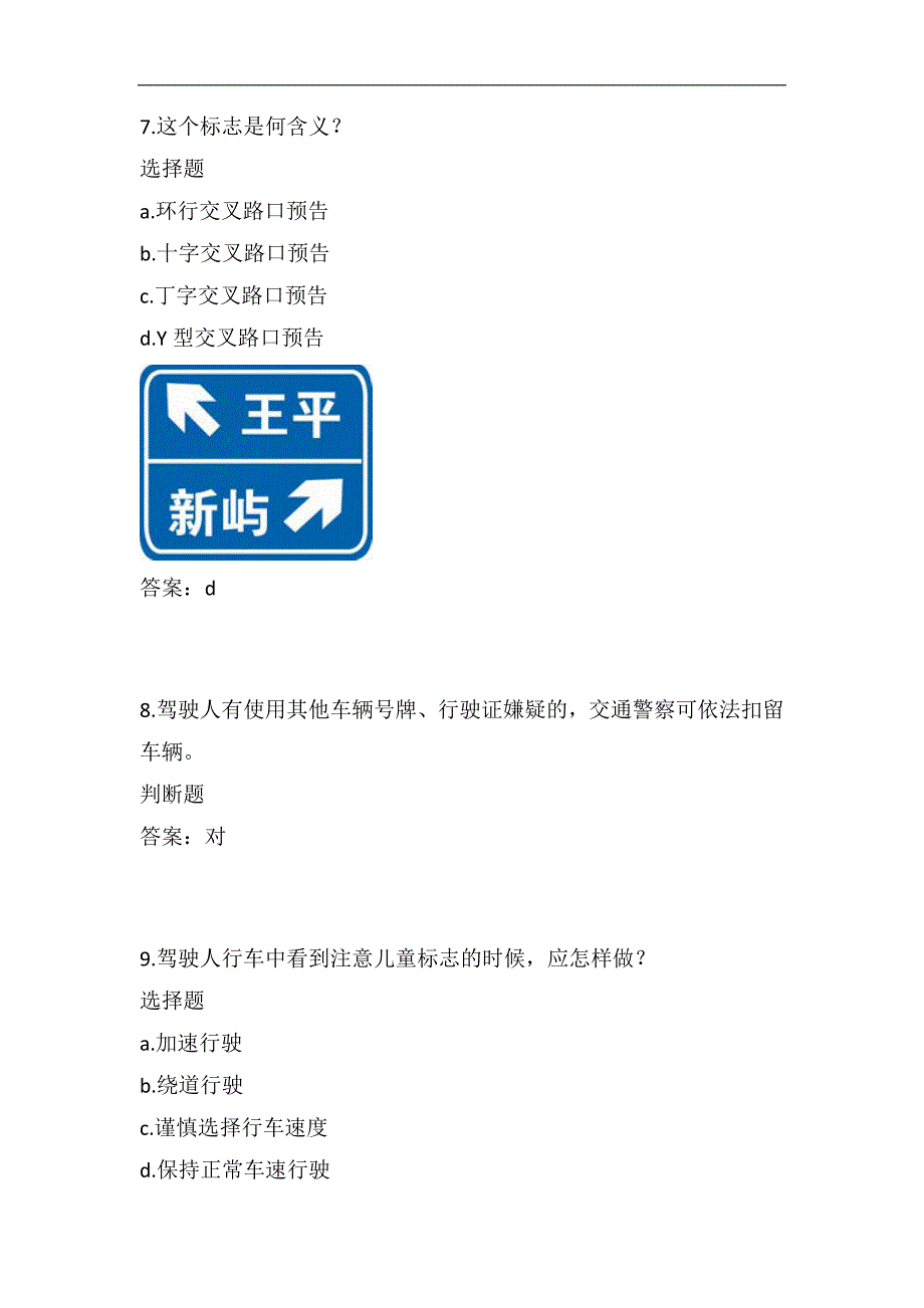 2024年道路交通安全法律法规知识竞赛题库及答案（共810题）_第3页