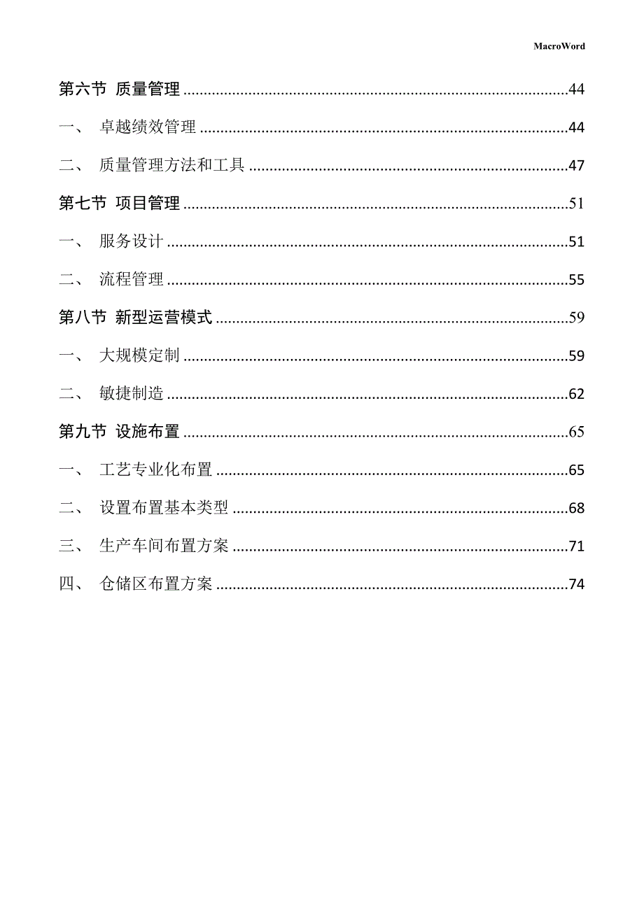 衬衫项目运营管理手册（范文模板）_第3页