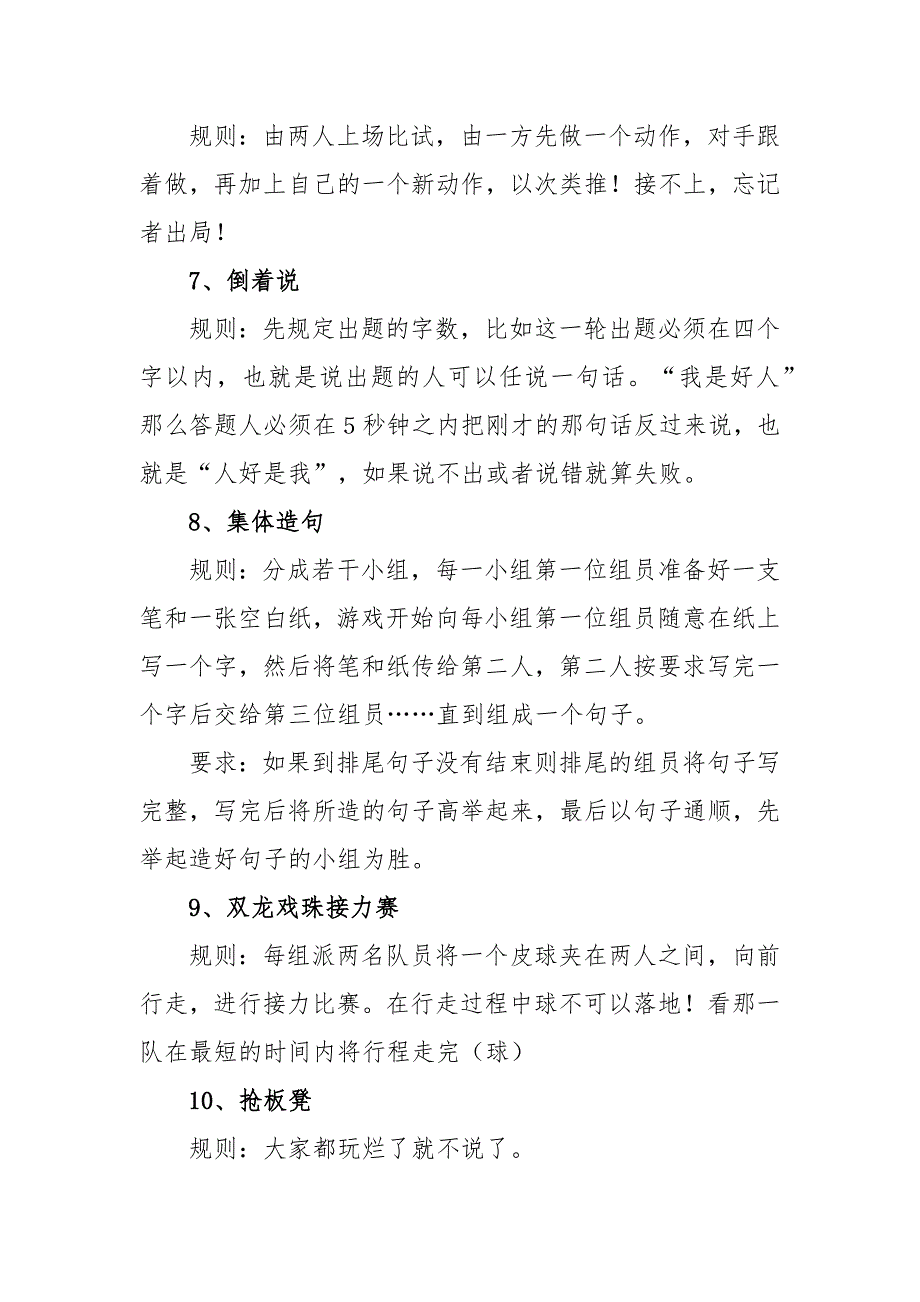 公司年会游戏节目18个_第2页