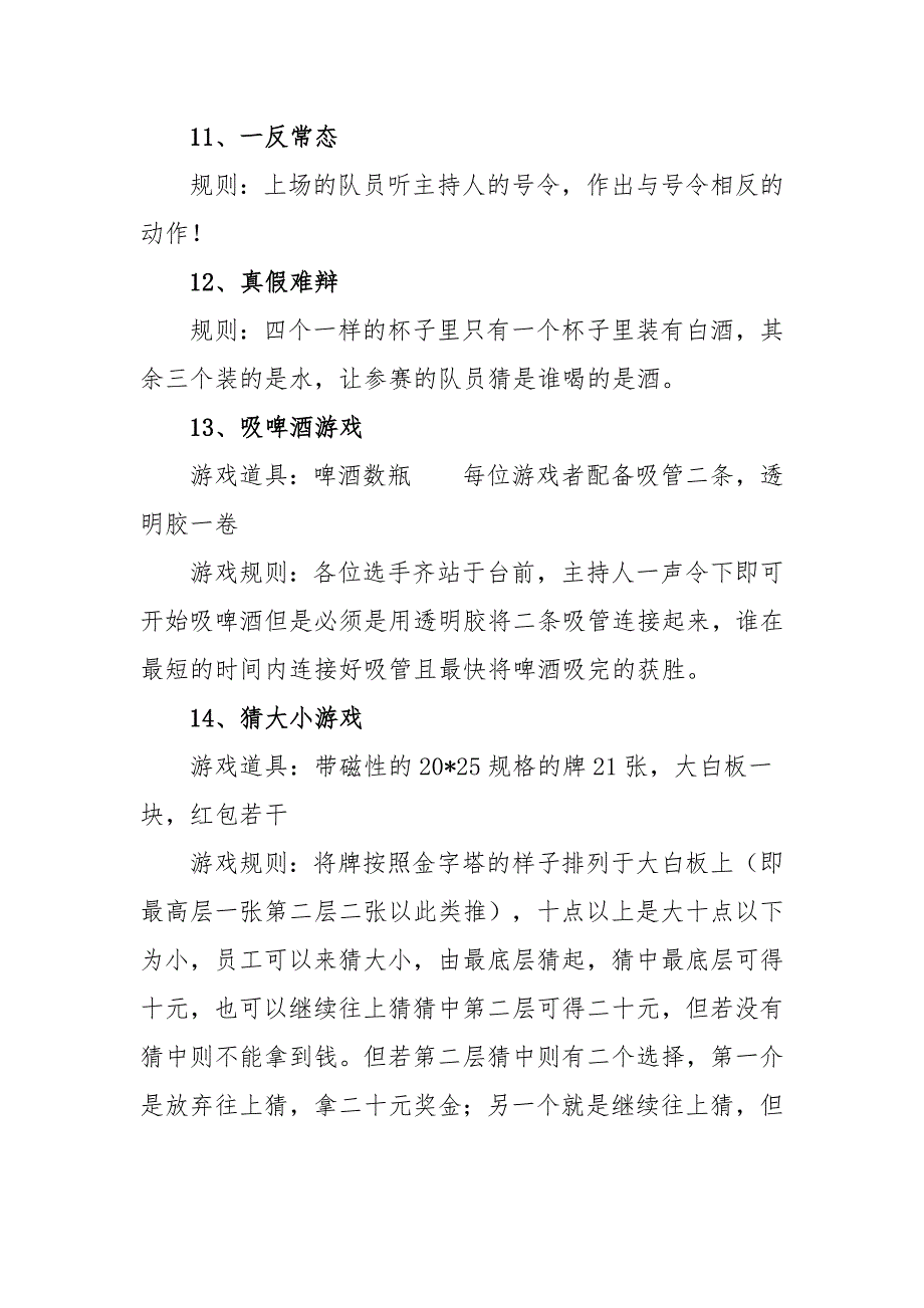 公司年会游戏节目18个_第3页