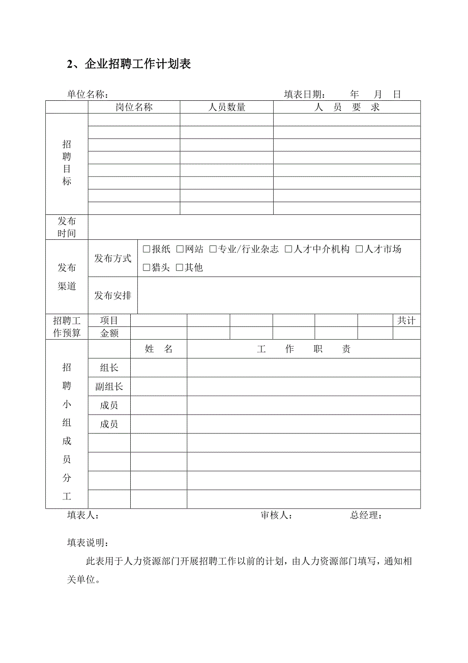 HR面谈求职面试技巧员工招聘录用表单_第3页