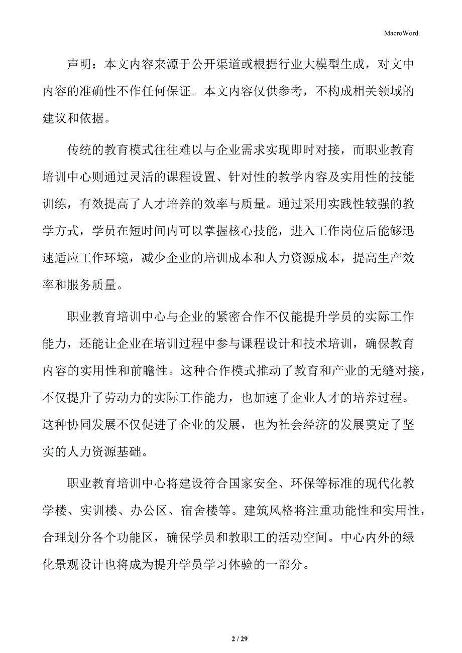 职业教育培训成本分析_第2页