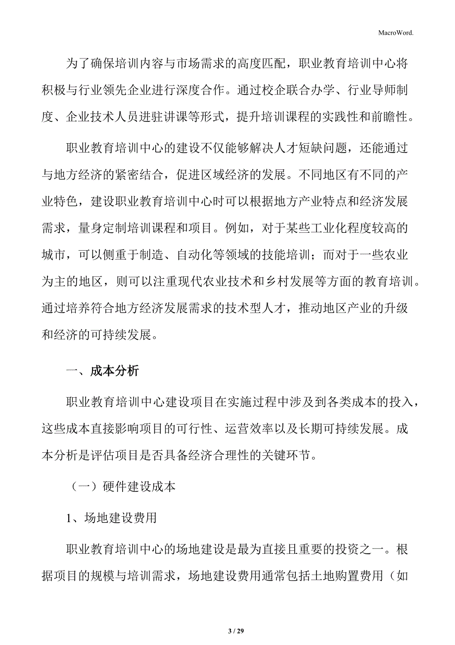 职业教育培训成本分析_第3页